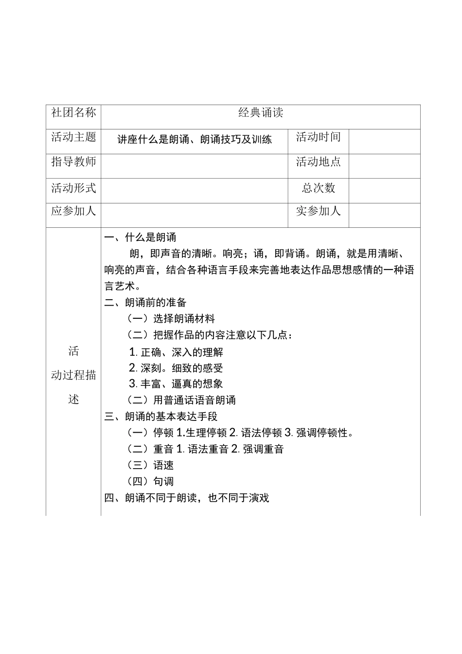 经典编辑诵读社团活动文本记录_第2页