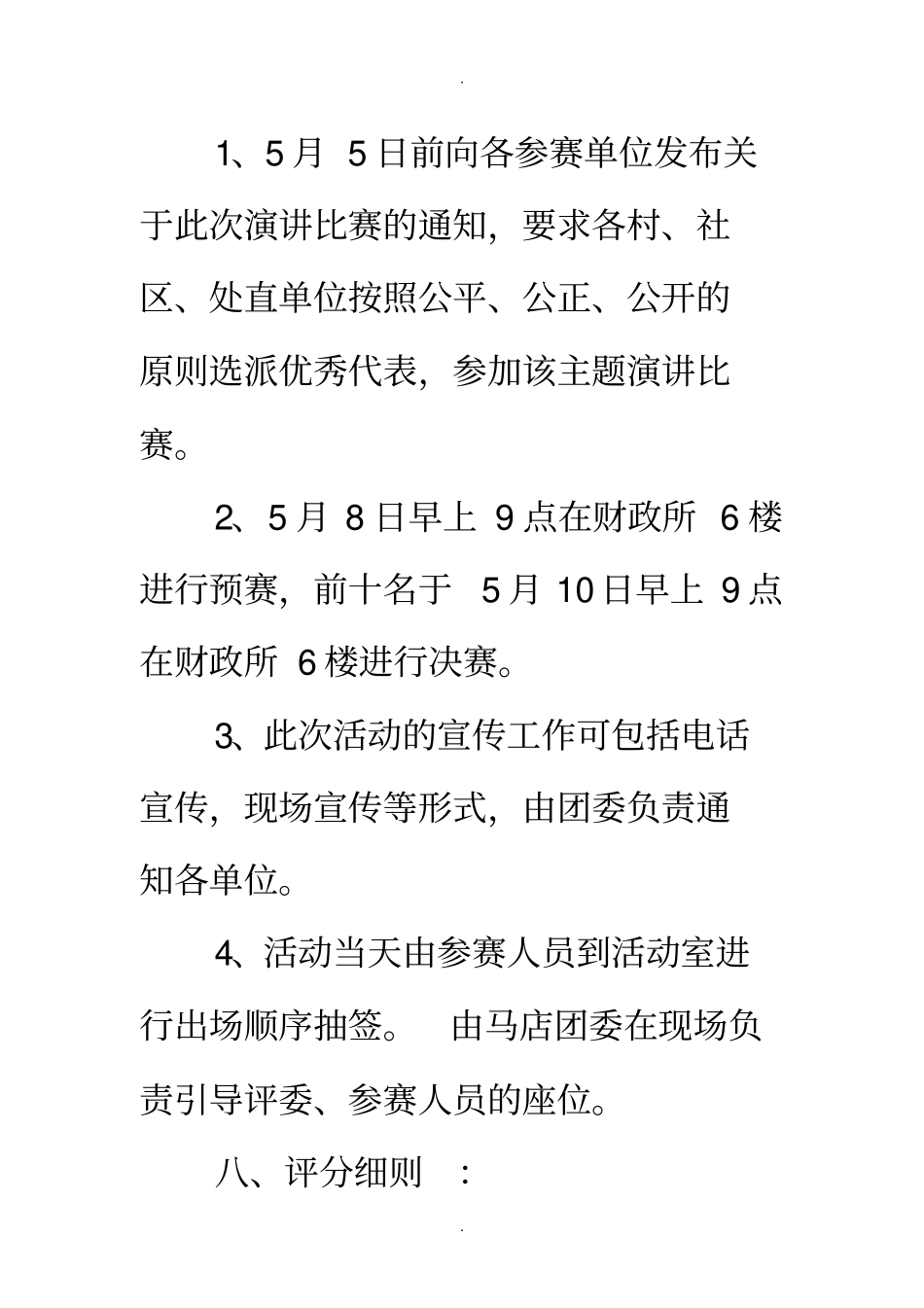 五四青年节演讲方案_第3页