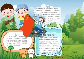 五四青年节校园小报手抄报模板