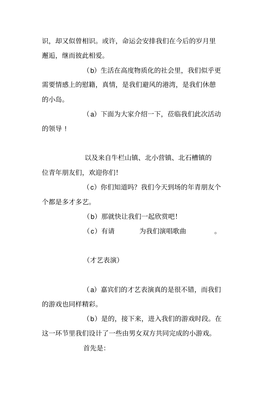 五四青年节联谊交友活动主持词范文_第2页