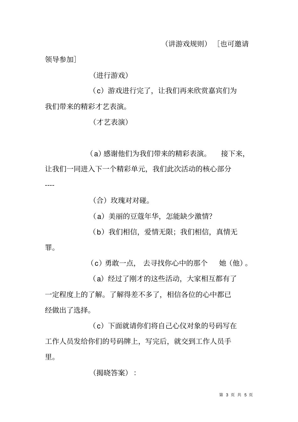 五四青年节联谊交友活动主持词范文_第3页