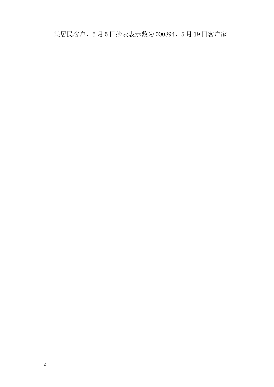 课件-单一电价、两部制电价_第2页