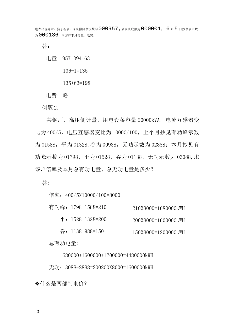 课件-单一电价、两部制电价_第3页