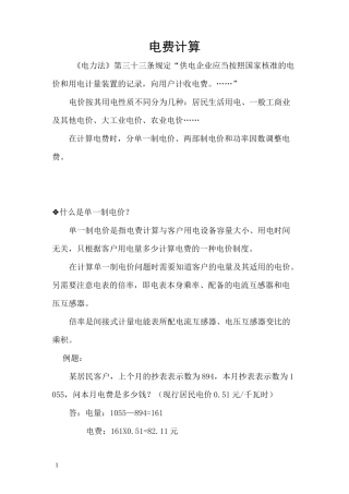 课件-单一电价、两部制电价