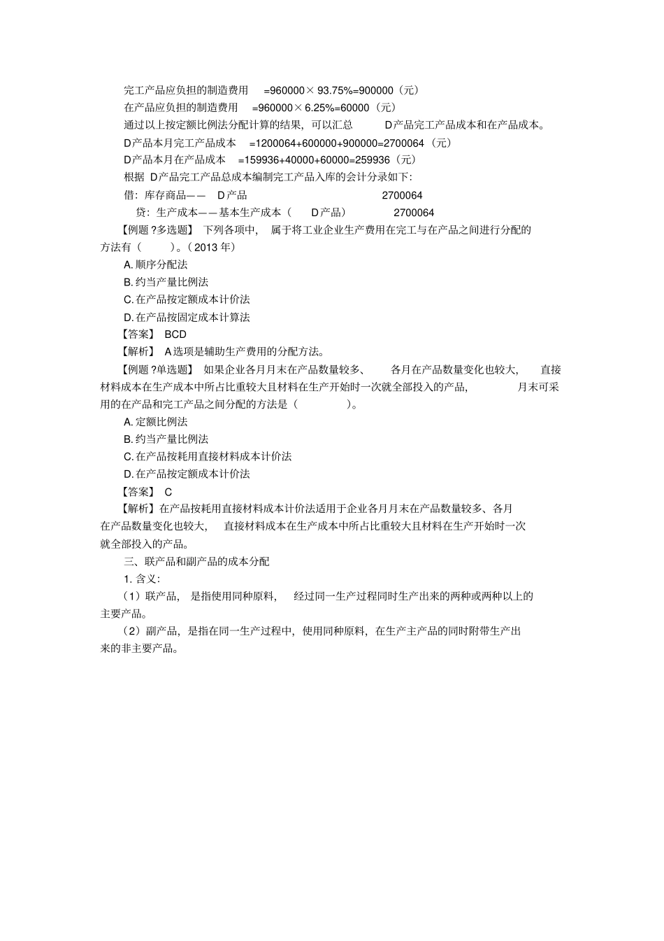 五在产品按定额成本计价法_第2页