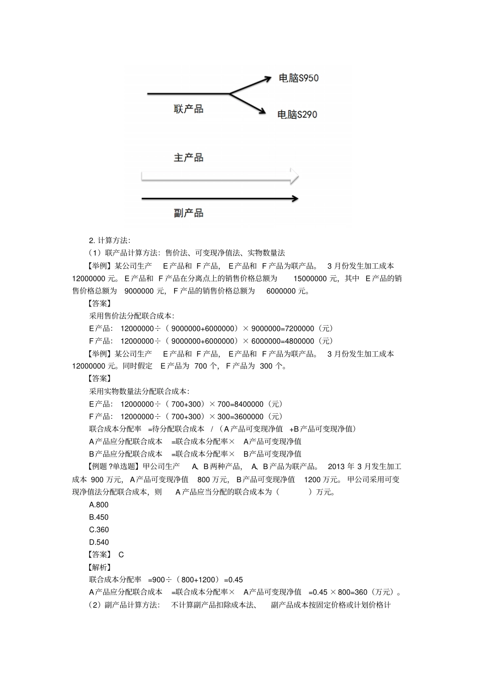 五在产品按定额成本计价法_第3页