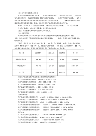 五在产品按定额成本计价法