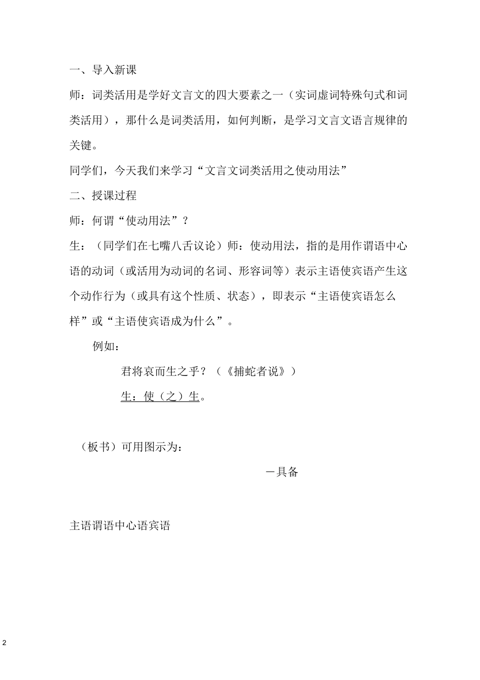 词类活用之使动用法课堂实录_第2页
