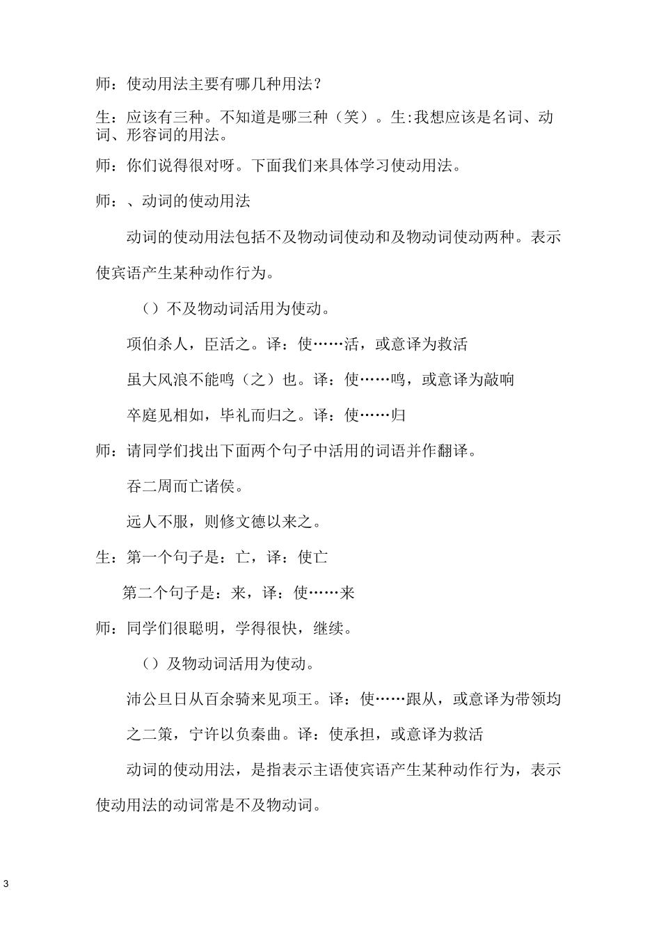 词类活用之使动用法课堂实录_第3页