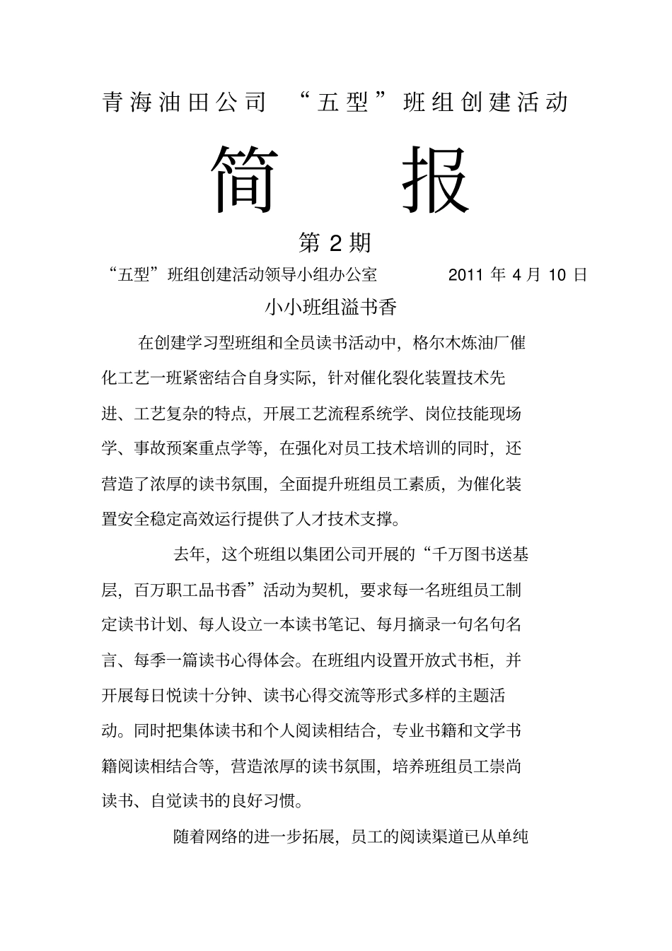五型班组创建活动第二期简报_第1页