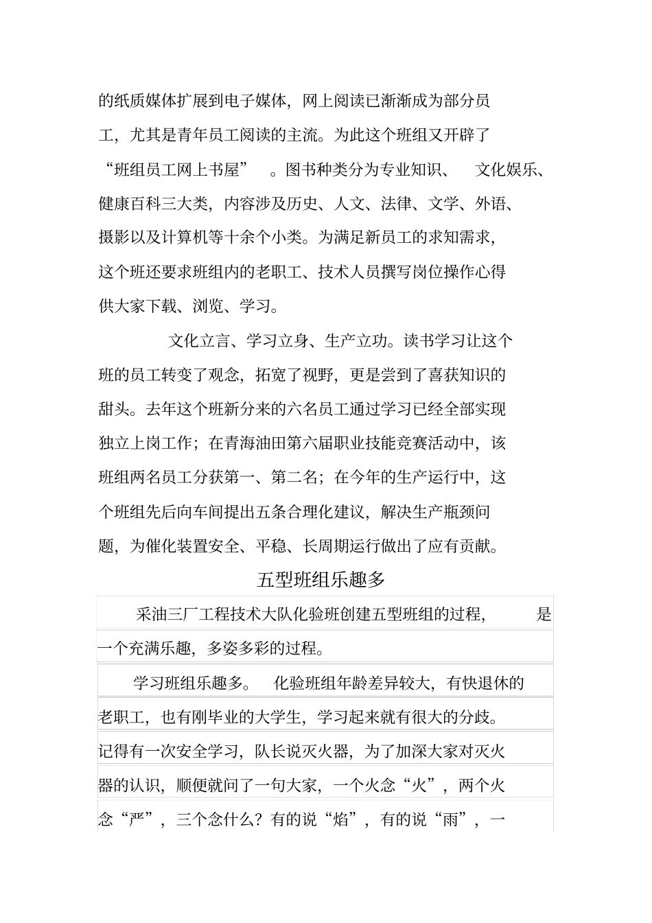 五型班组创建活动第二期简报_第2页