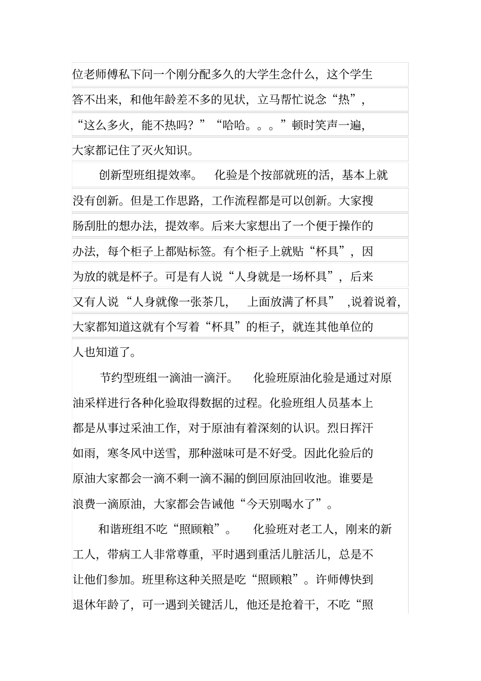 五型班组创建活动第二期简报_第3页