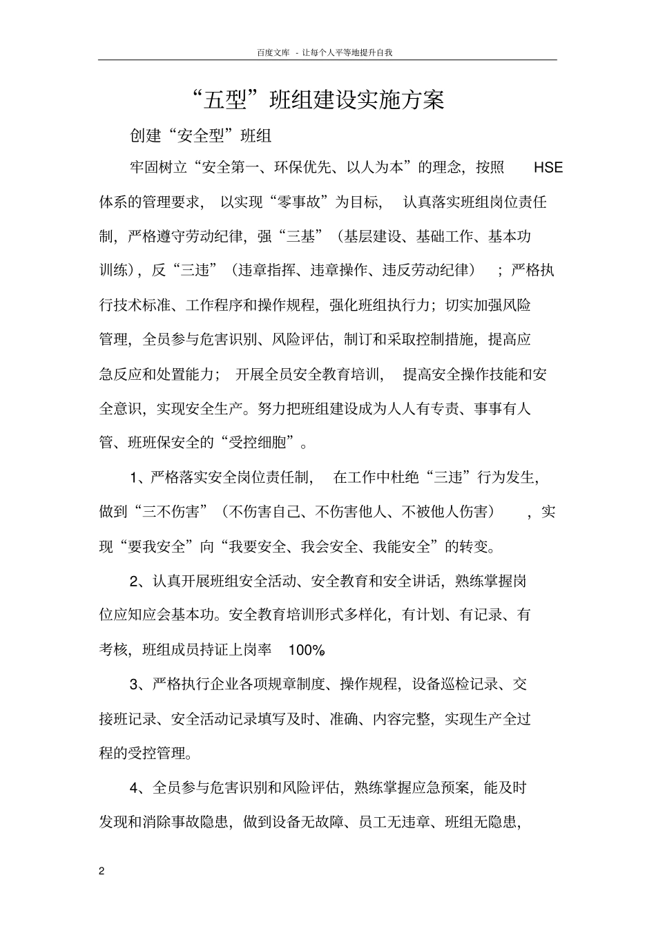 五型班组建设实施方案2_第2页