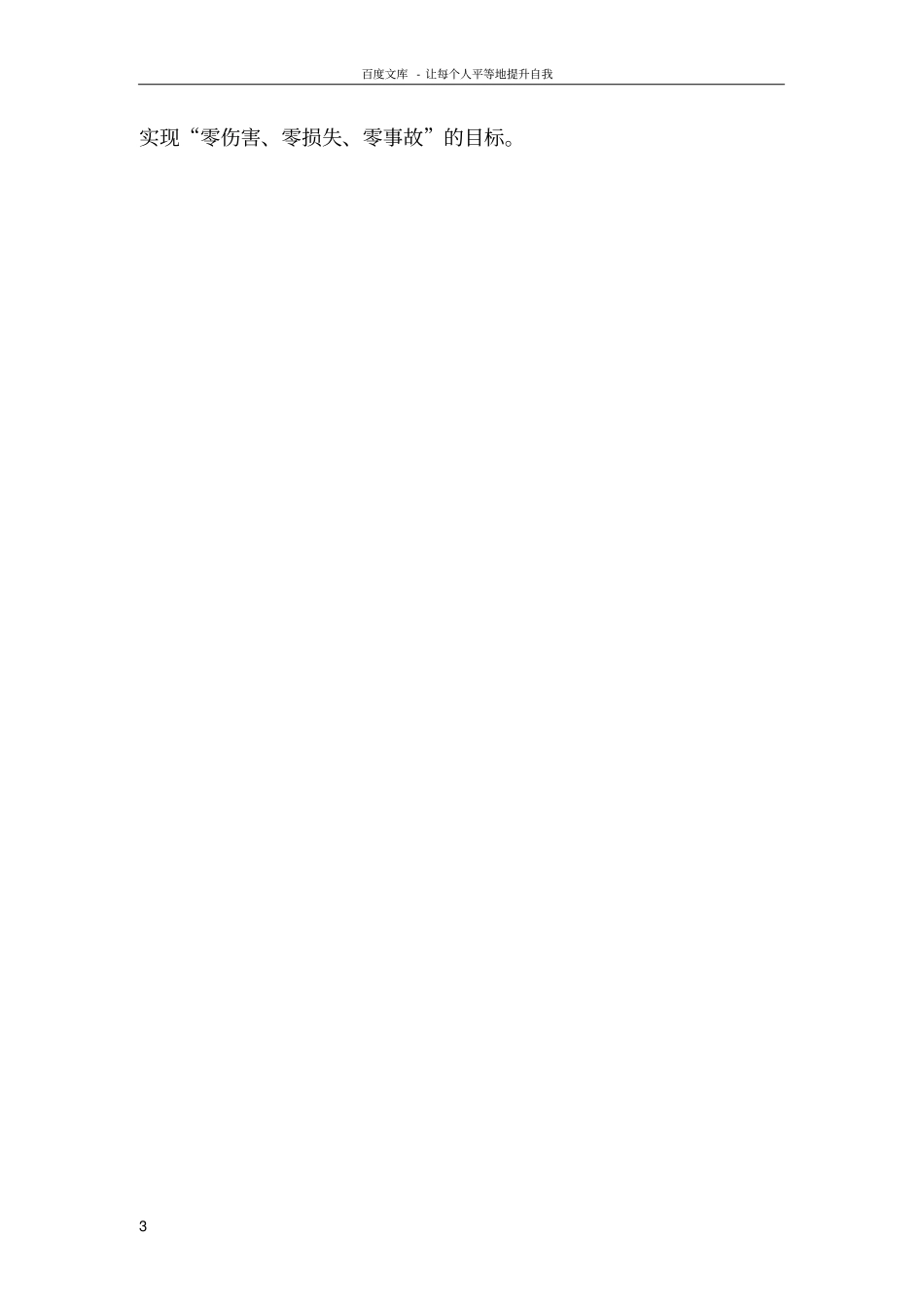 五型班组建设实施方案2_第3页