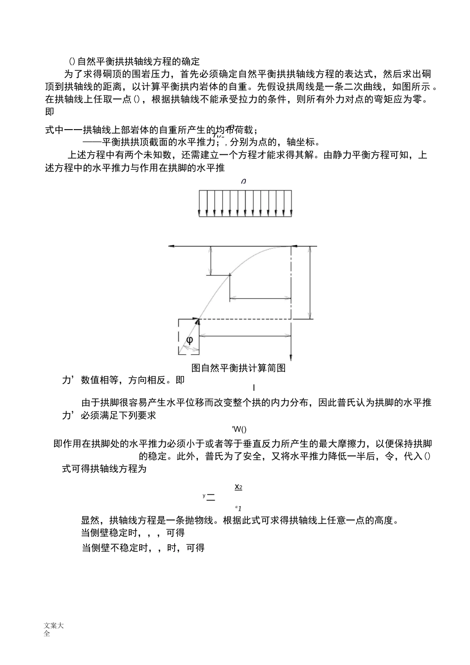 普氏理论和太沙基理论_第2页
