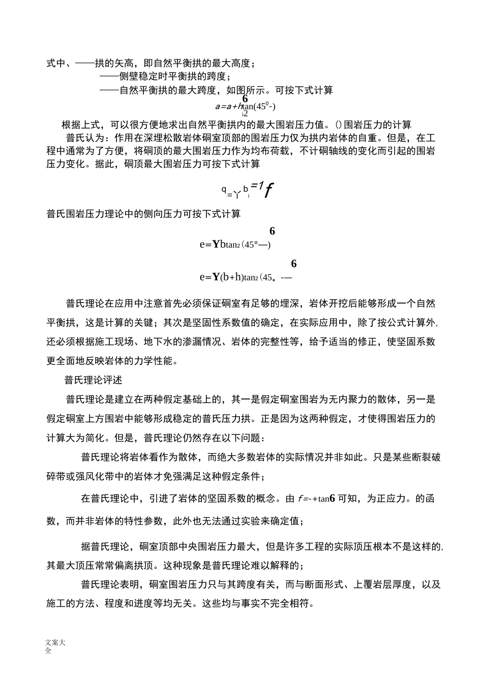普氏理论和太沙基理论_第3页
