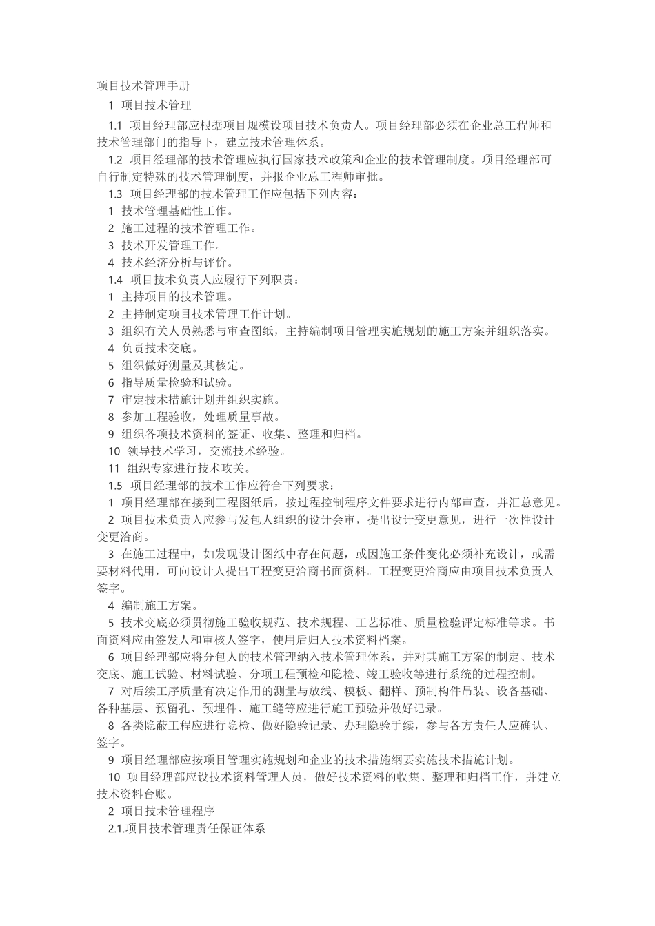 项目技术管理手册_第1页
