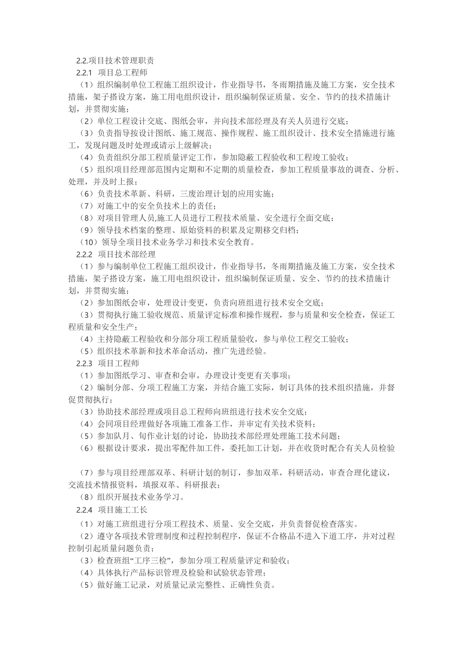 项目技术管理手册_第2页