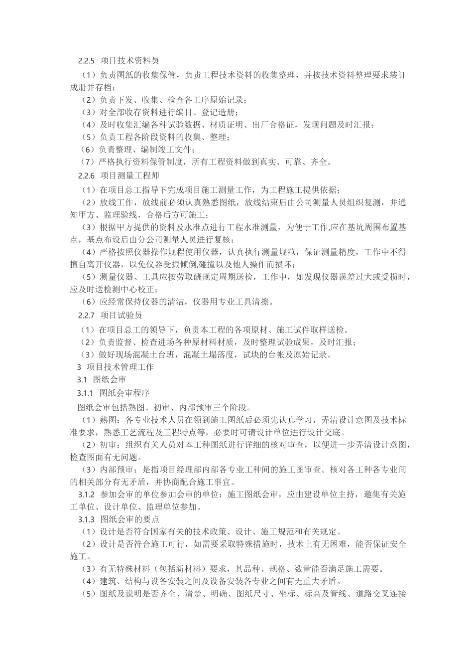 项目技术管理手册_第3页