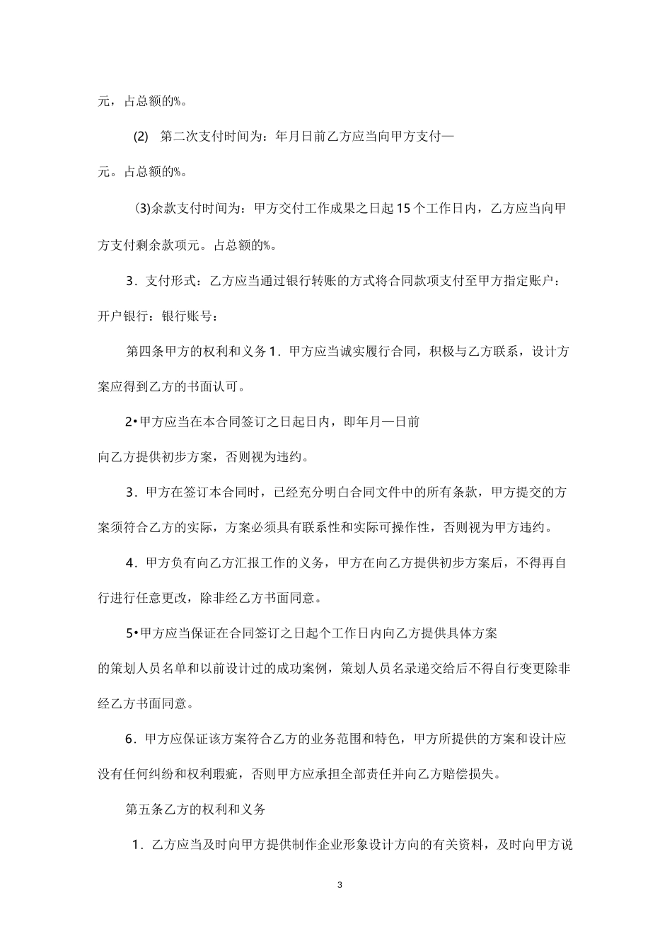 企业形象策划服务合同_第3页