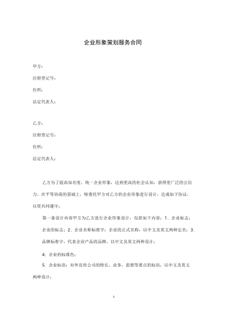 企业形象策划服务合同