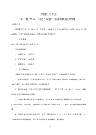 五型班组验收标准