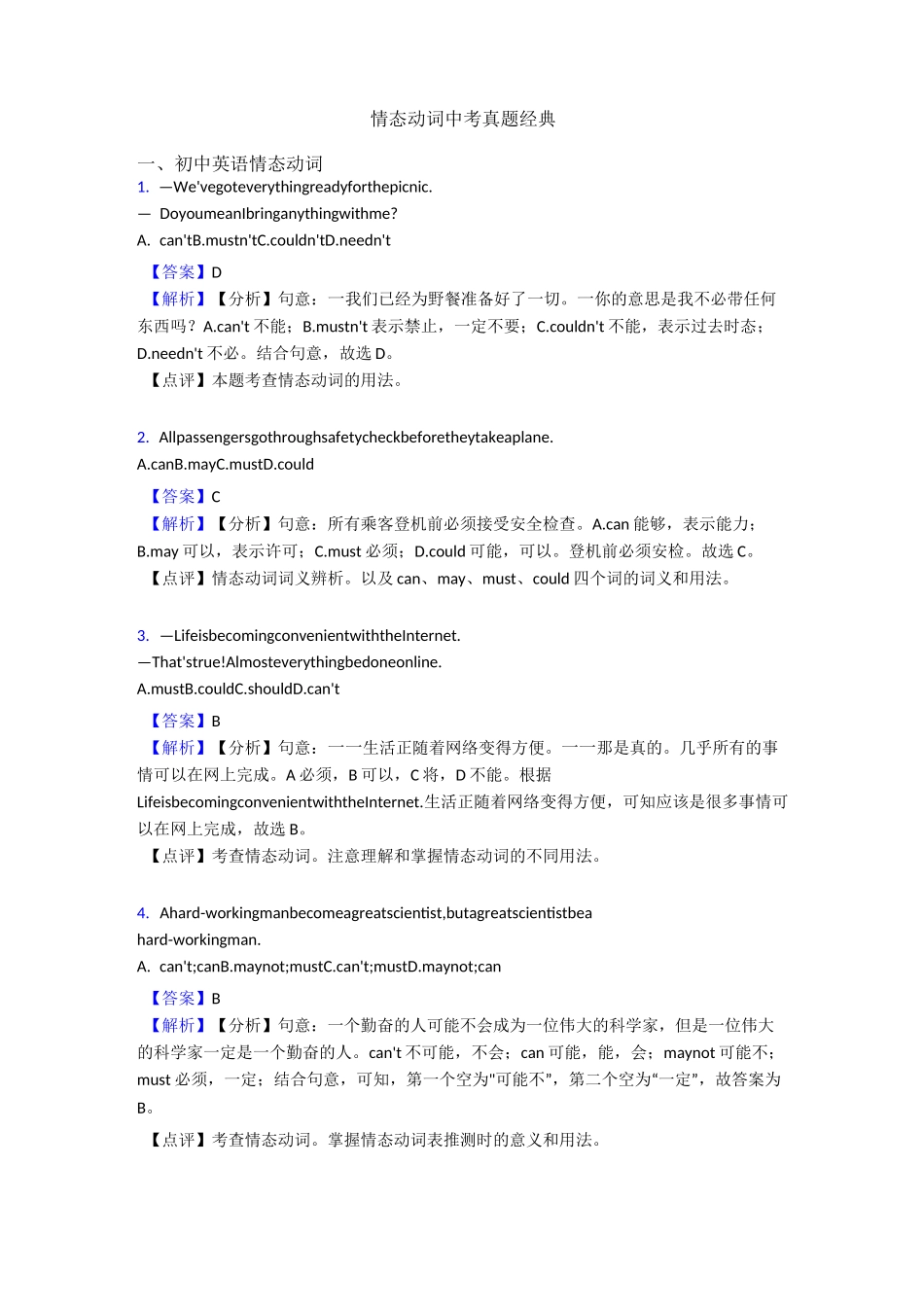 情态动词中考真题 经典_第1页