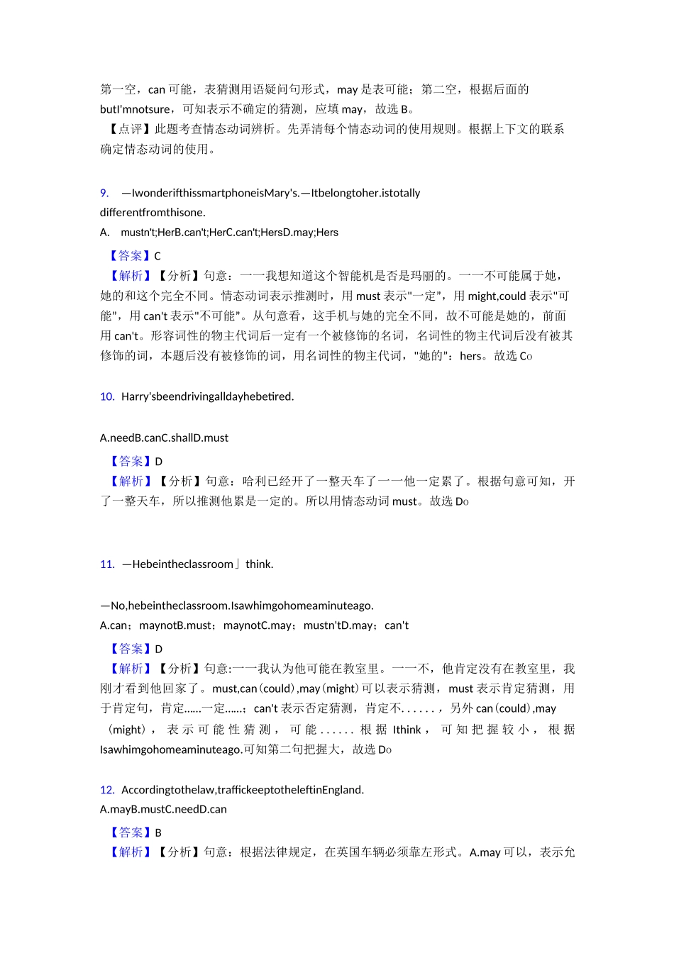 情态动词中考真题 经典_第3页