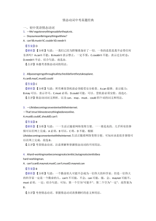 情态动词中考真题 经典
