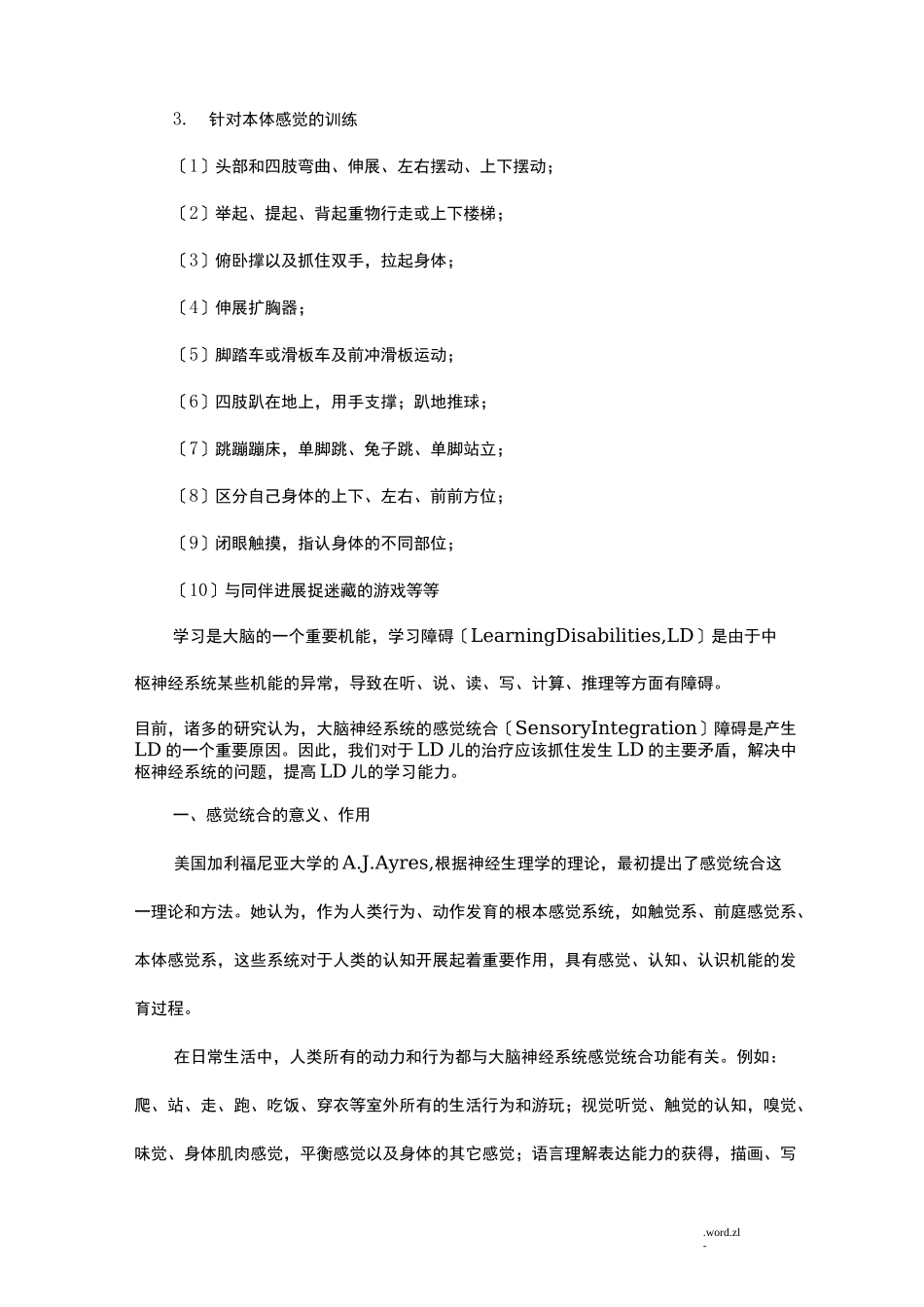 感觉统合训练方法_第3页