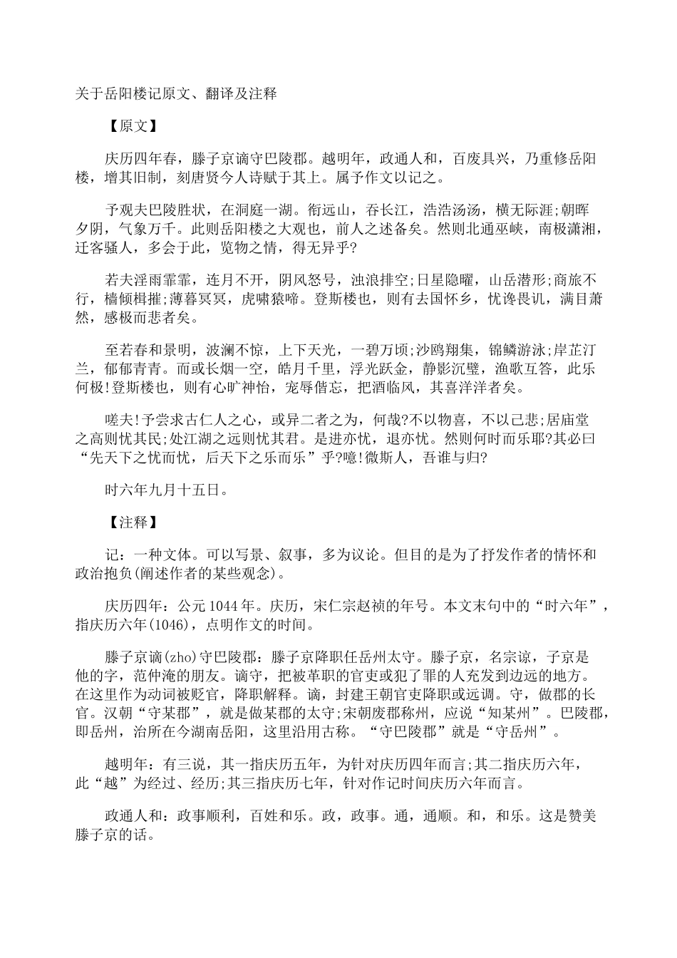 岳阳楼记原文、翻译及注释_第1页