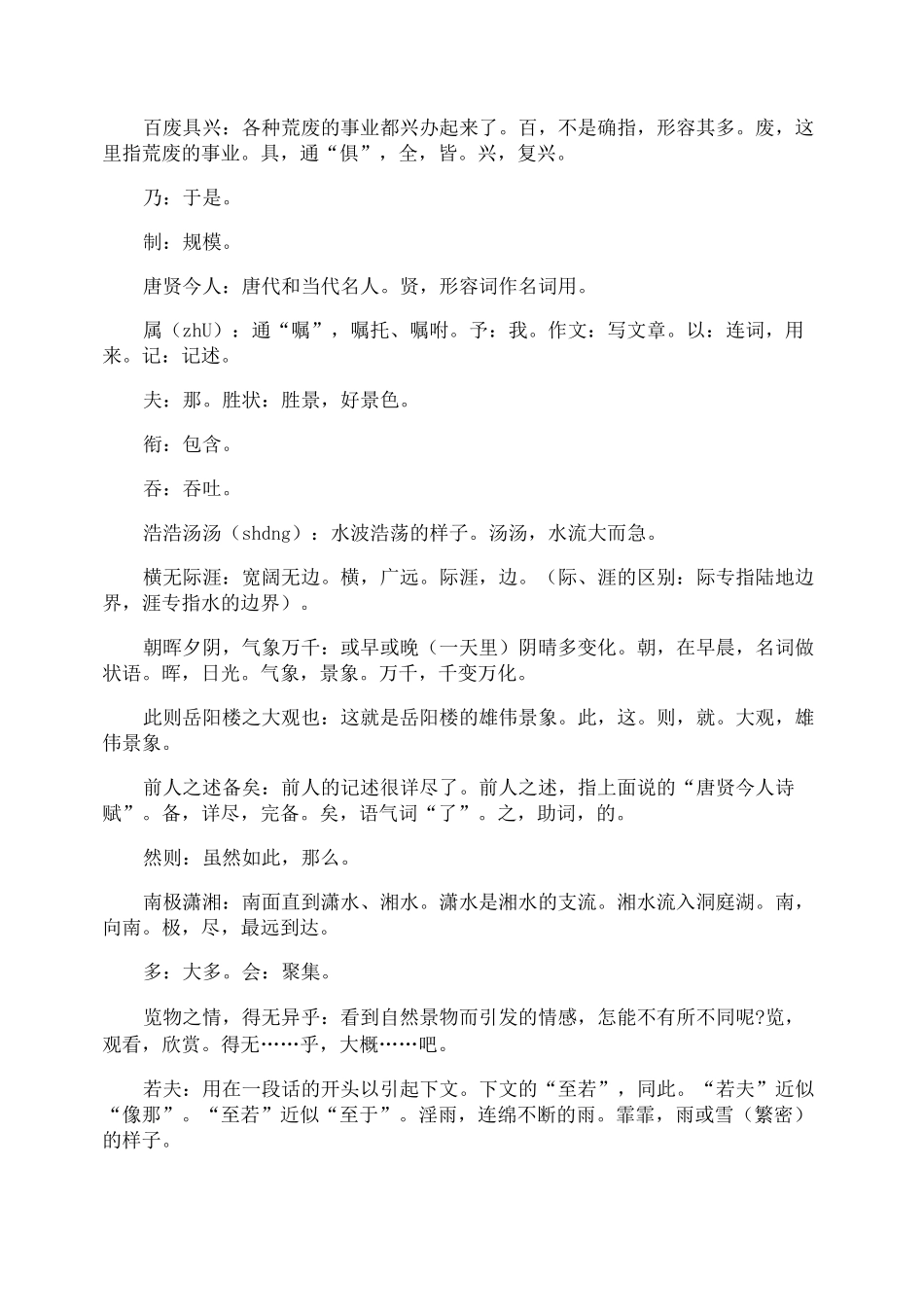 岳阳楼记原文、翻译及注释_第2页