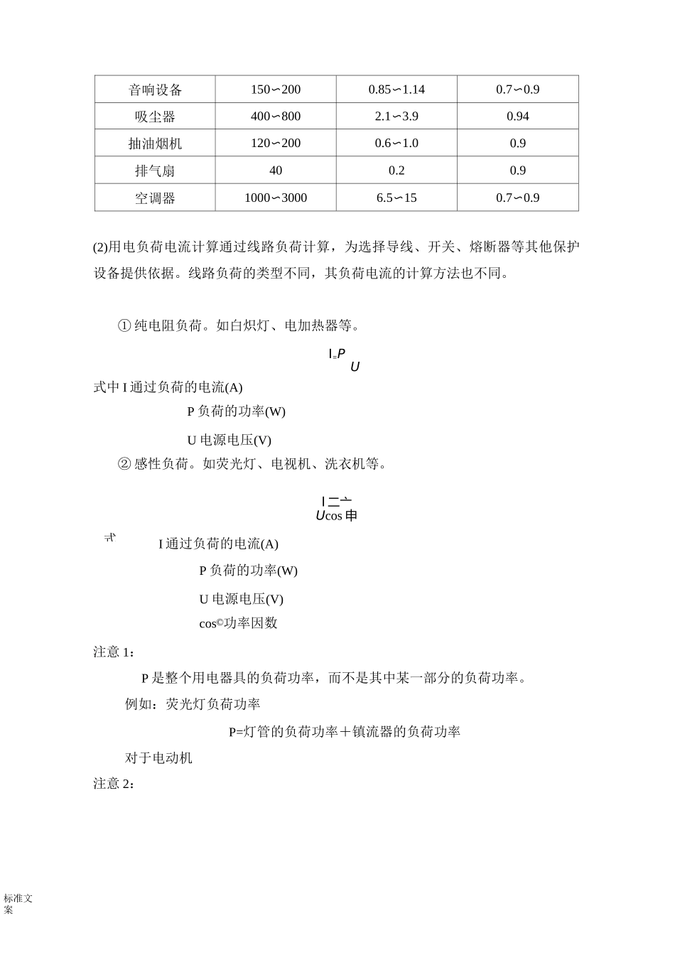 民用建筑电气负荷计算及电线电缆负荷计算_第2页