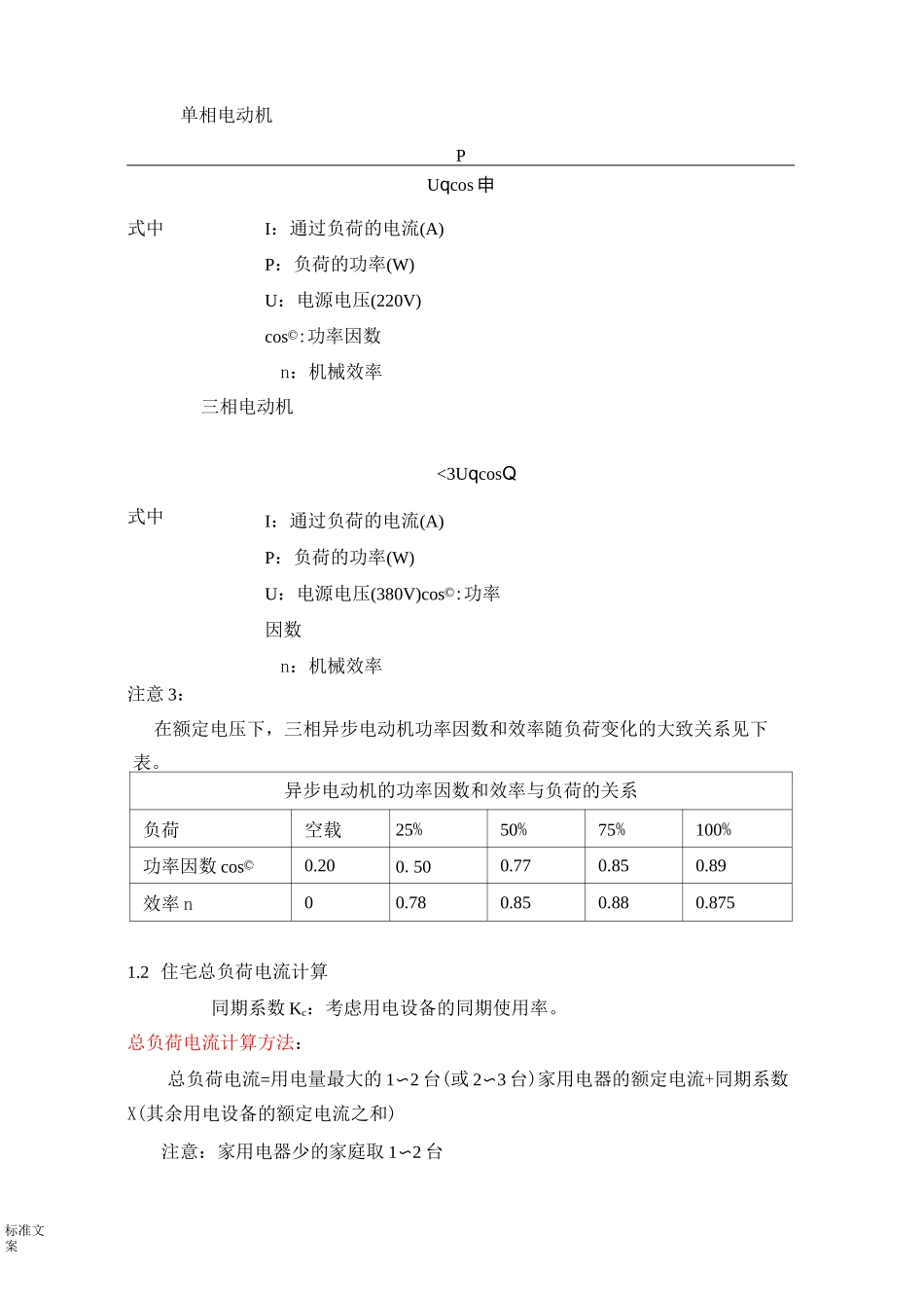 民用建筑电气负荷计算及电线电缆负荷计算_第3页