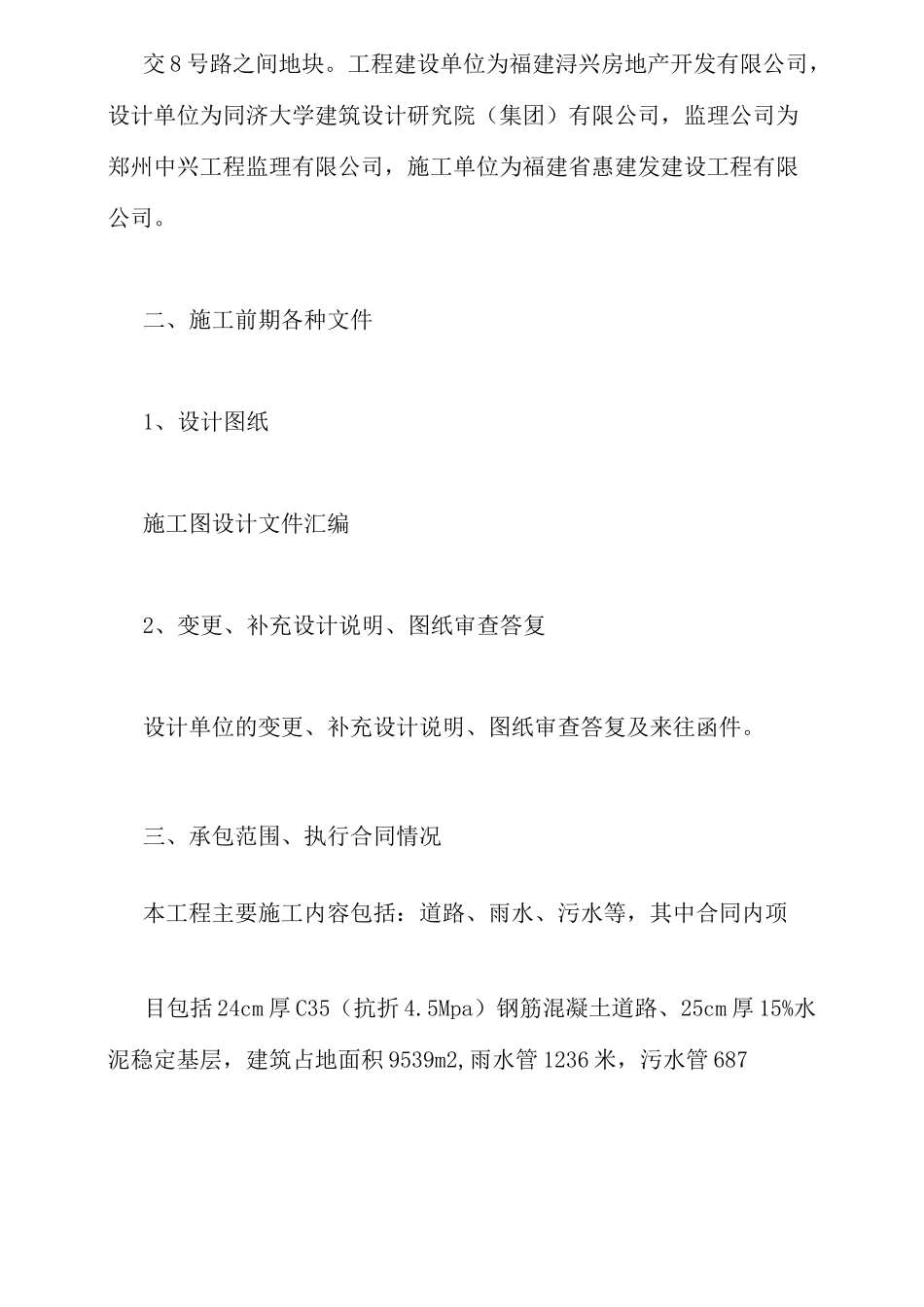 室外附属工程总结_第2页