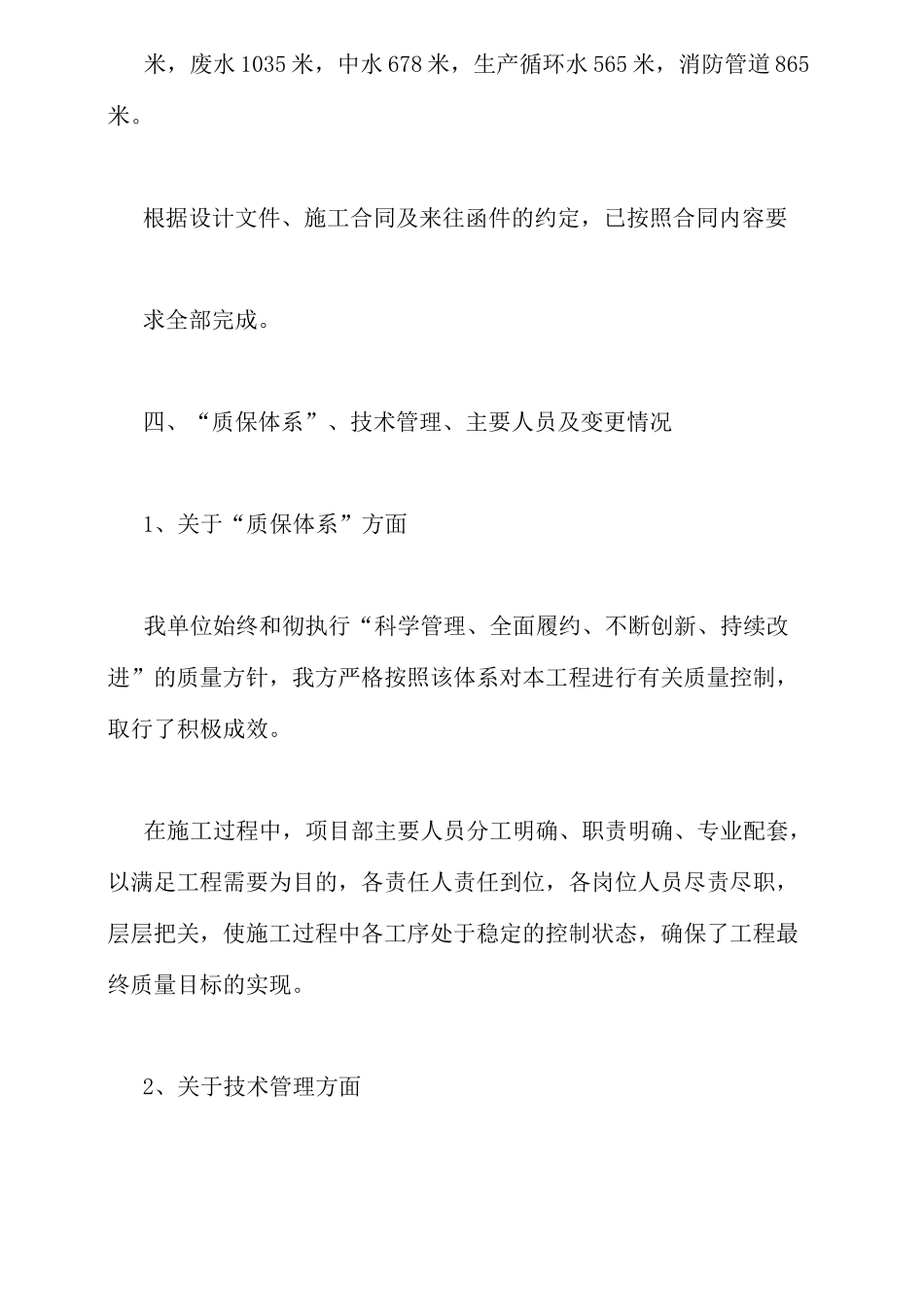 室外附属工程总结_第3页