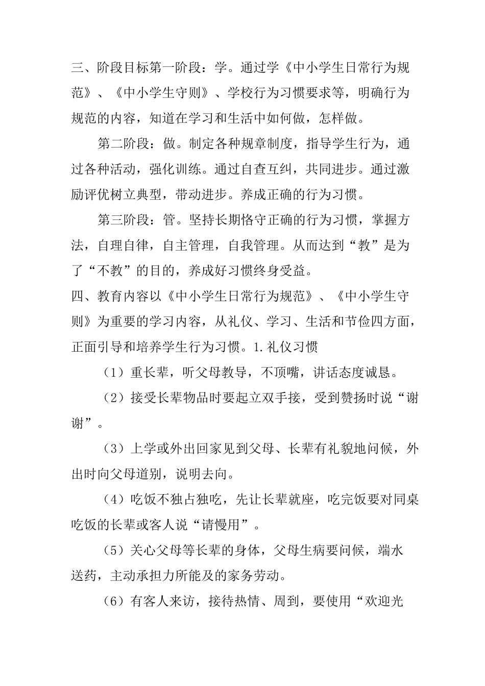 养成教育工作计划_第2页