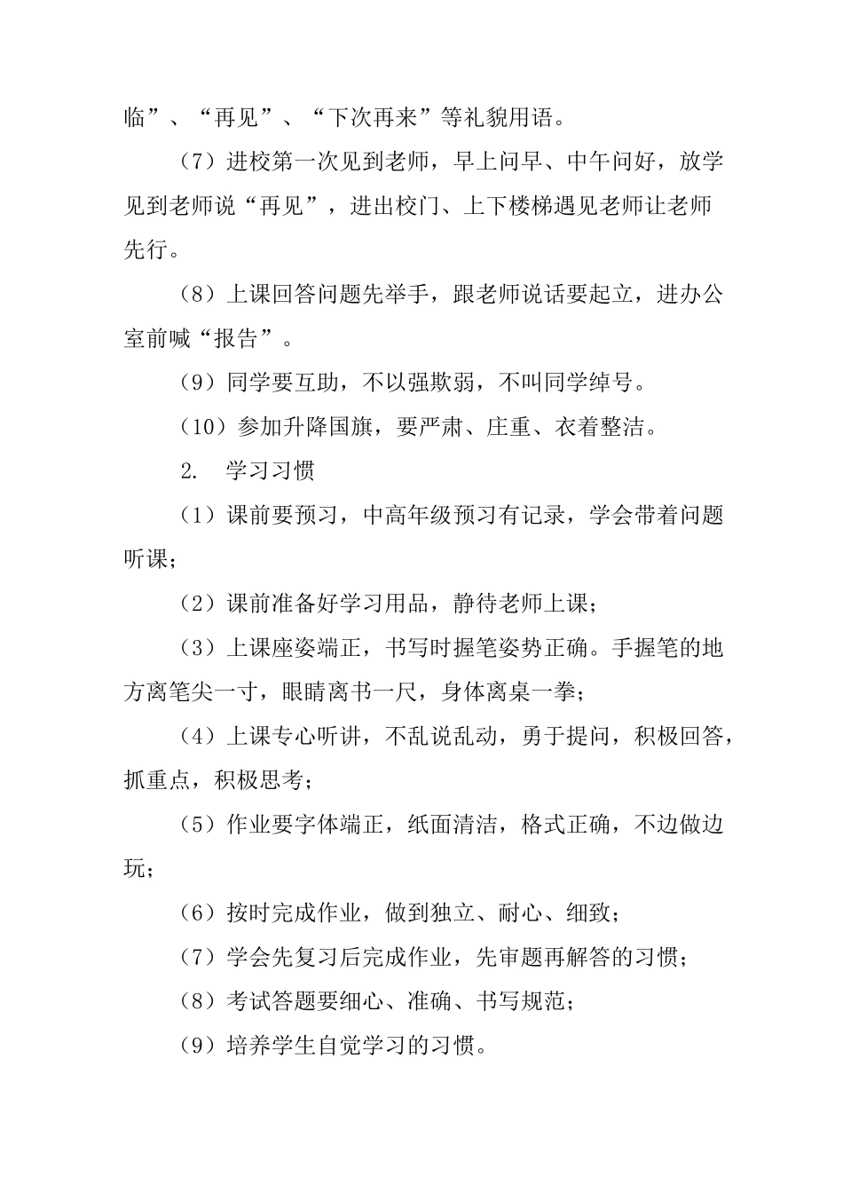 养成教育工作计划_第3页