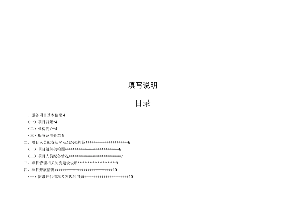 某社会服务项目末期评估自评报告模板_第3页