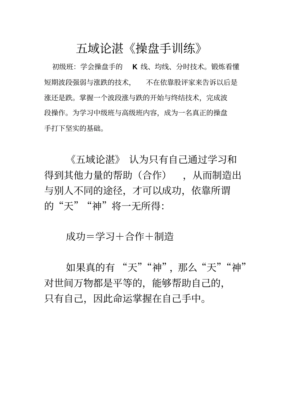 五域论湛操盘手训练基础班_第1页