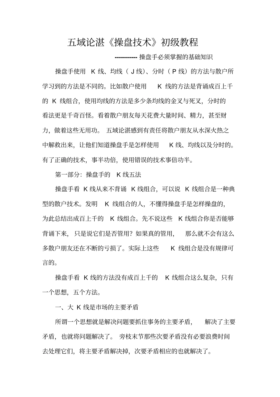 五域论湛操盘手训练基础班_第2页