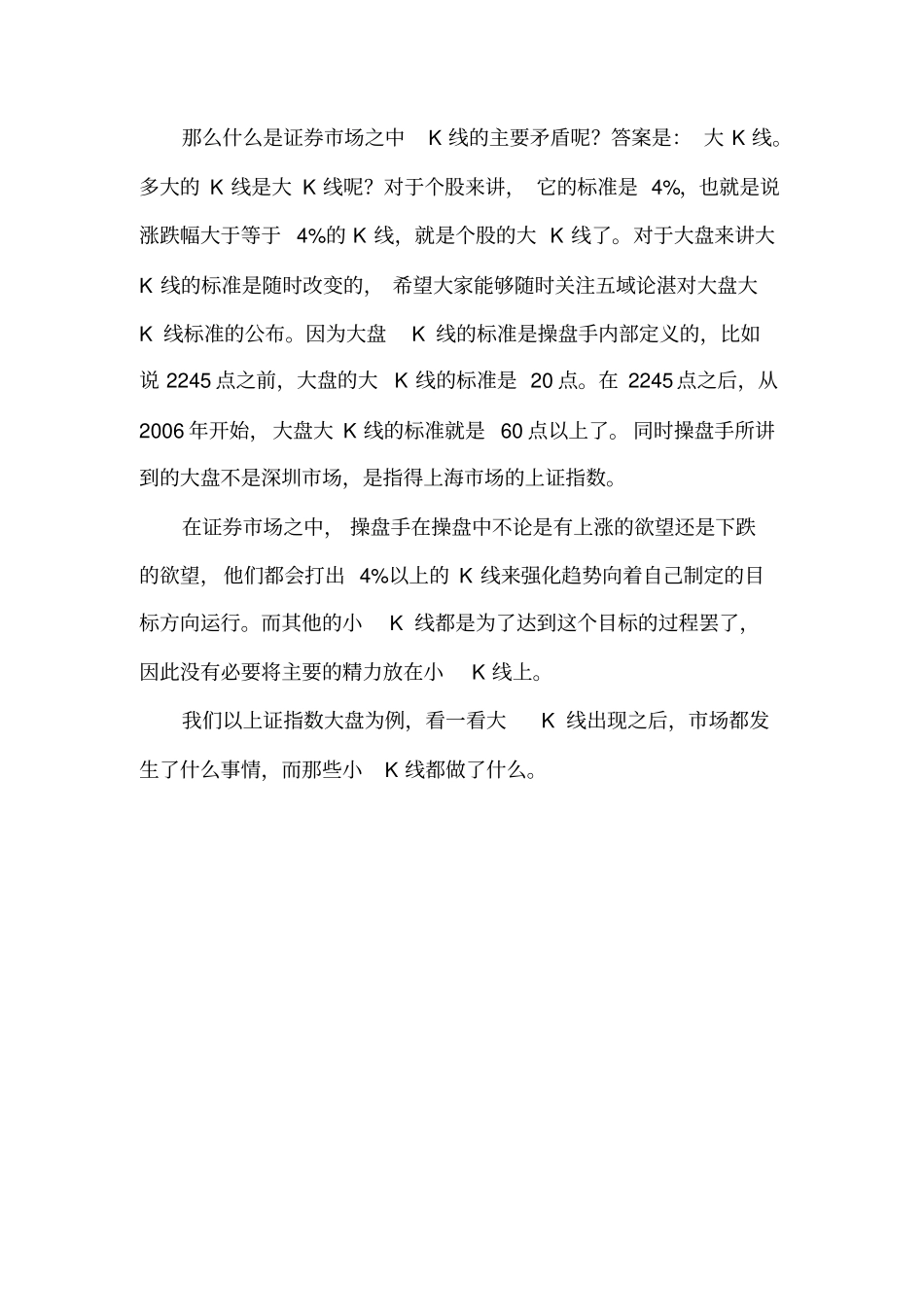 五域论湛操盘手训练基础班_第3页