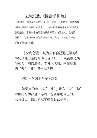 五域论湛操盘手训练基础班