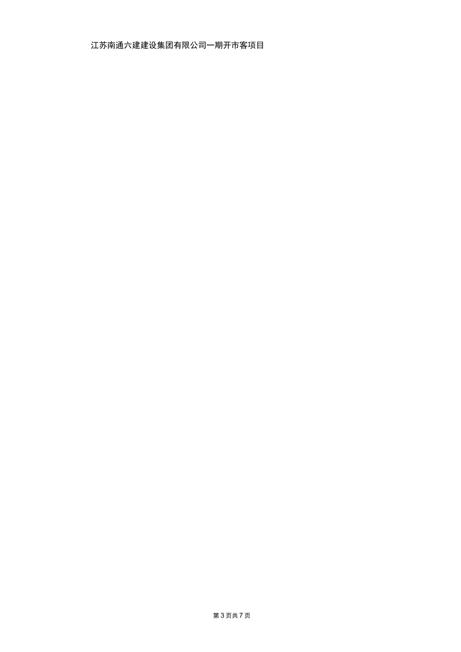 屋面防水保温专项施工方案_第3页