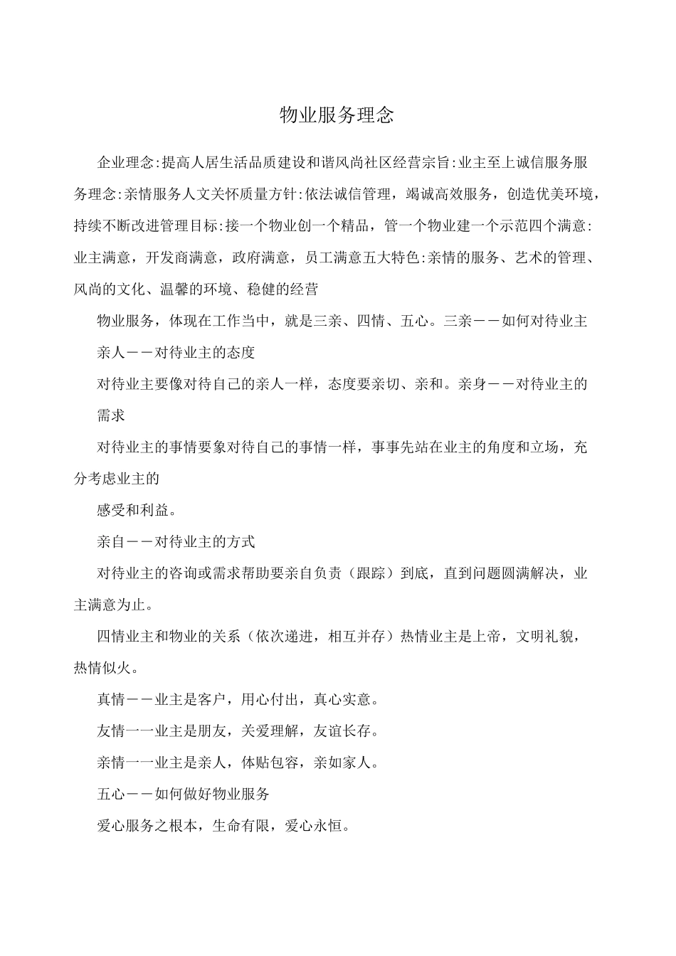 物业服务理念_第1页
