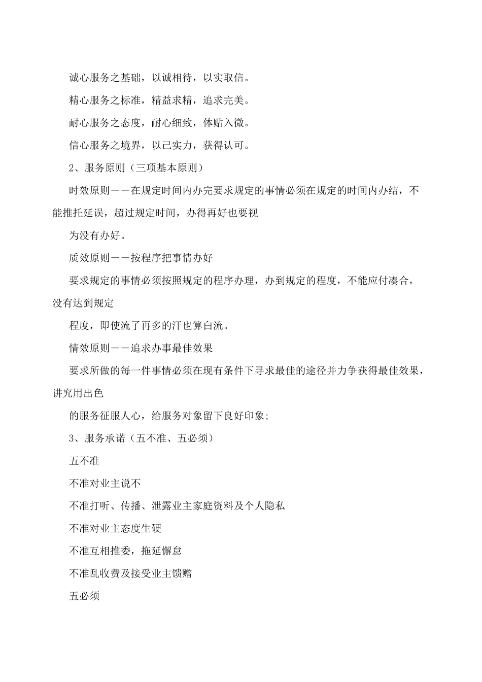 物业服务理念_第2页