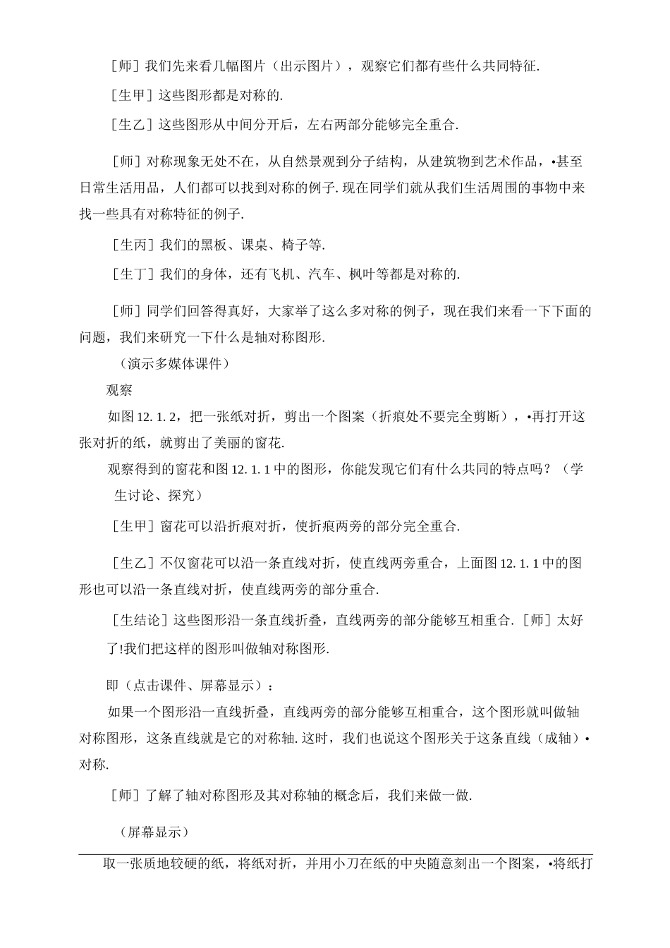 最新人教版八年级数学上册《轴对称》精品教案_第2页