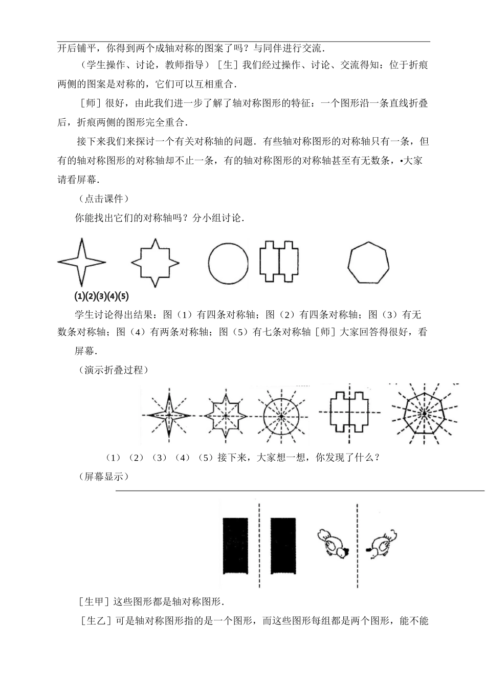 最新人教版八年级数学上册《轴对称》精品教案_第3页