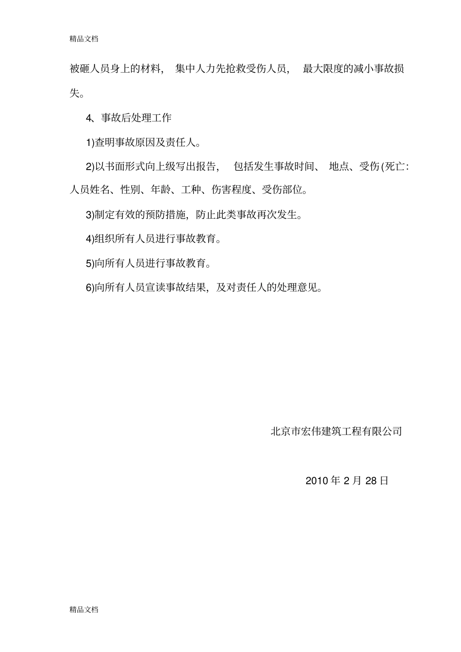 五大伤害应急预案培训讲学_第3页