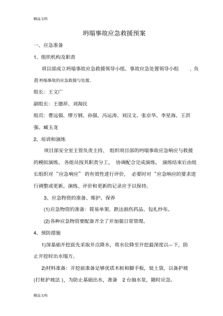 五大伤害应急预案培训讲学